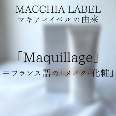 プロテクトバリアリッチc/Macchia Label/オールインワン化粧品を使ったクチコミ（3枚目）