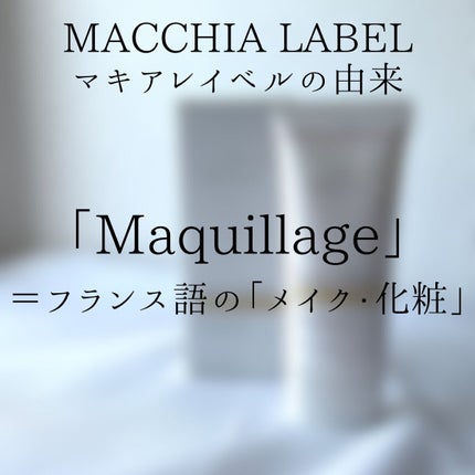 プロテクトバリアリッチc/Macchia Label/オールインワン化粧品を使ったクチコミ(3枚目)