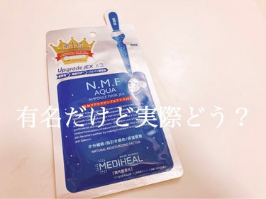 N.M.FアクアアンプルマスクJEX/MEDIHEAL/シートマスク・パックを使ったクチコミ（1枚目）