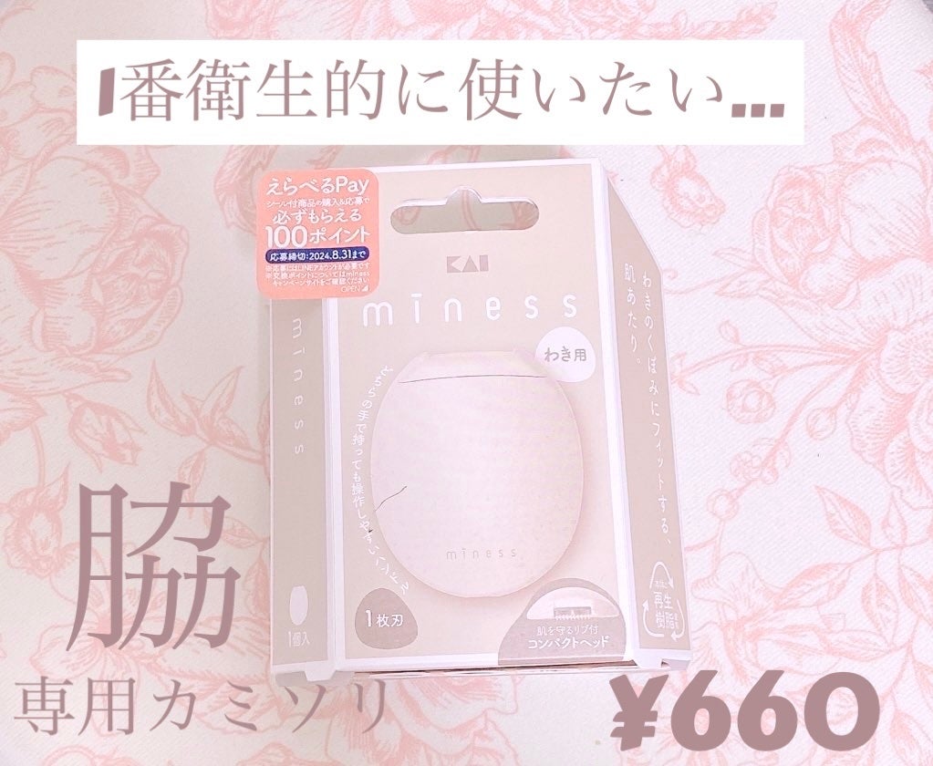 miness わき用カミソリ/貝印/シェーバーを使ったクチコミ(1枚目)