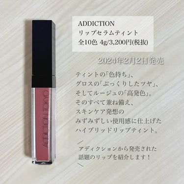 アディクション　リップ セラム ティント 003 Rose Tan/ADDICTION/口紅を使ったクチコミ（2枚目）