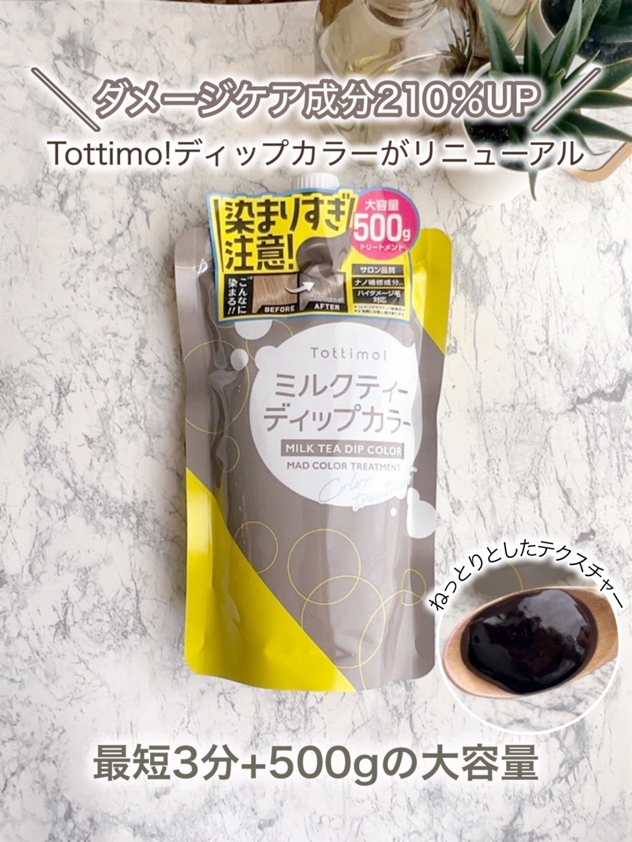 tottimo!ディップカラー/アイケイ/ヘアカラーを使ったクチコミ(1枚目)