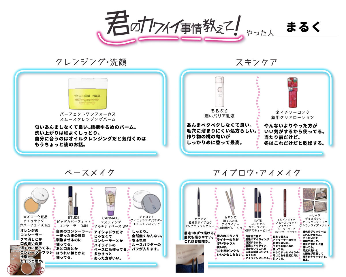 マイコスメテンプレ2弾作ったよ〜〜〜〜‼️‼️🙌🙌🙌

見やすくなるよう分けたけど文字潰れてたらごめん🙏
Twitterは高画質で載せたからそっち見てくれ〜〜〜🙇‍♀️
⬇️
https://twitter.com/ma_rukm
