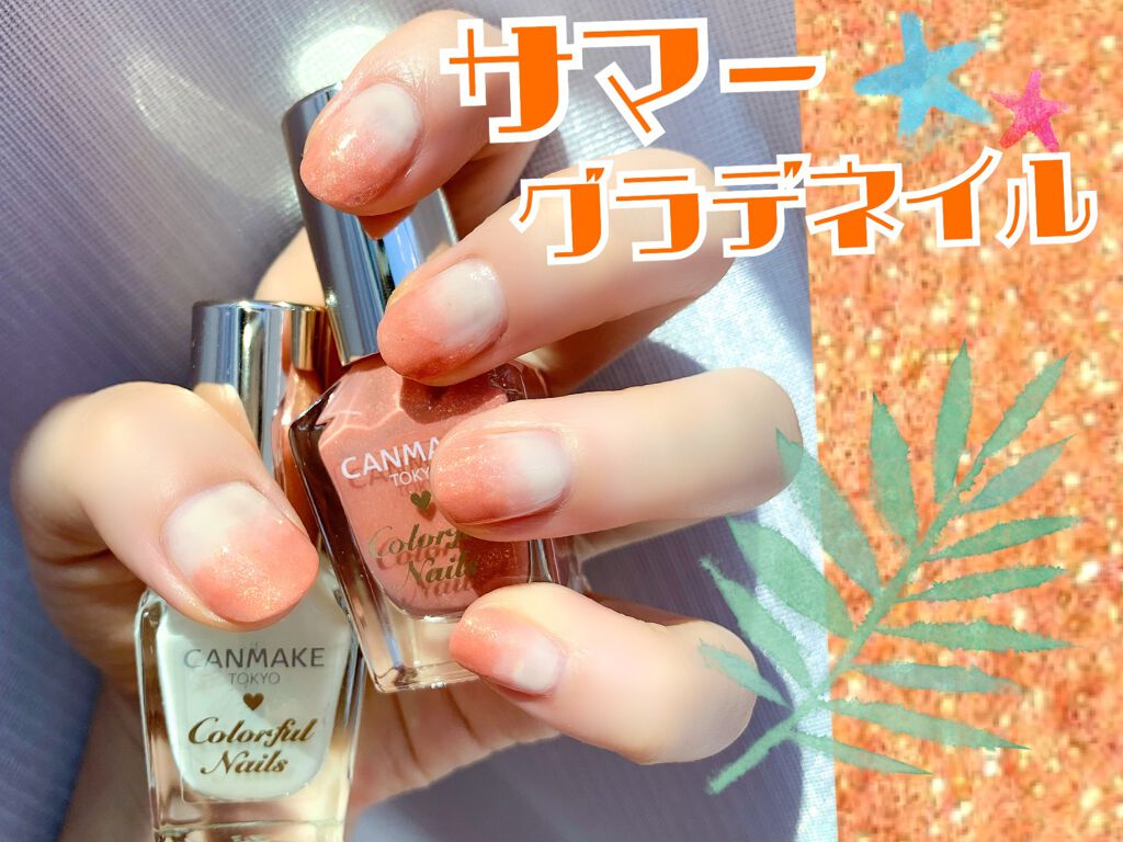 カラフルネイルズ/キャンメイク/マニキュアを使ったクチコミ(1枚目)