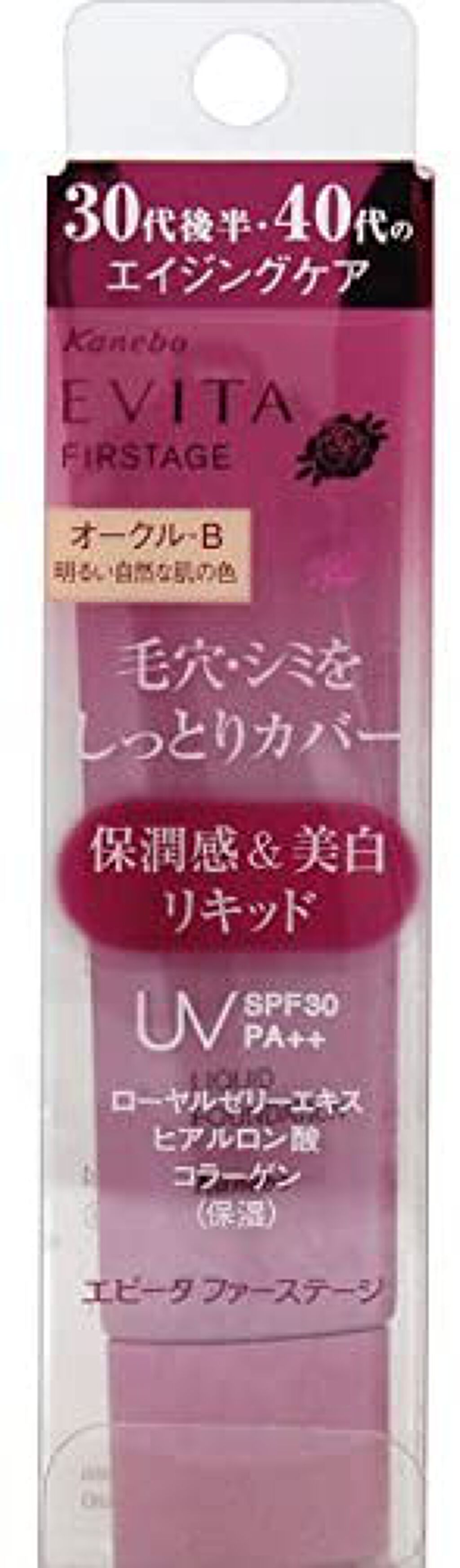 ファーステージ ビューティリキッド オークルーB