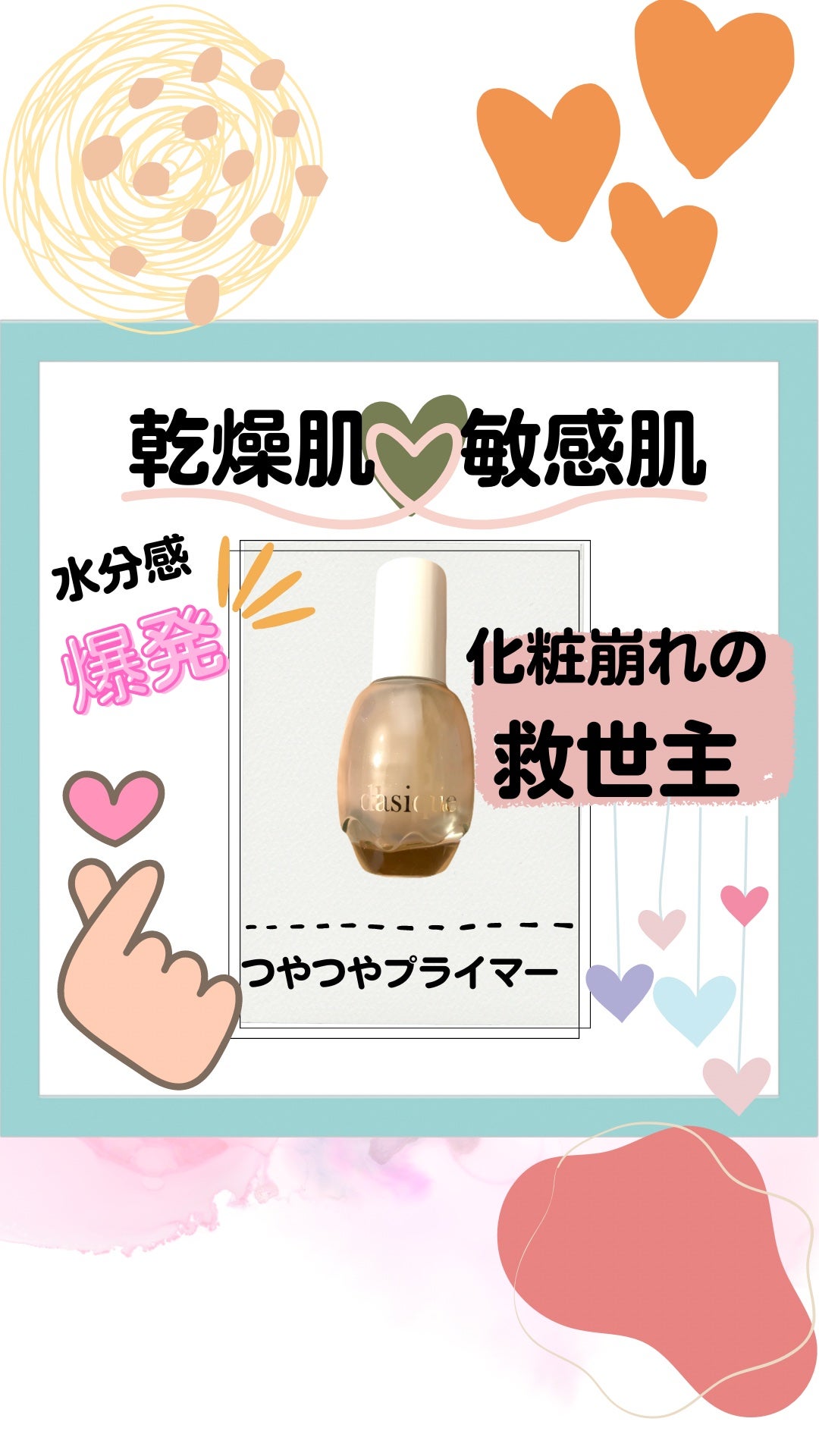 ウォーターベールプライマー/dasique/化粧下地を使ったクチコミ(1枚目)