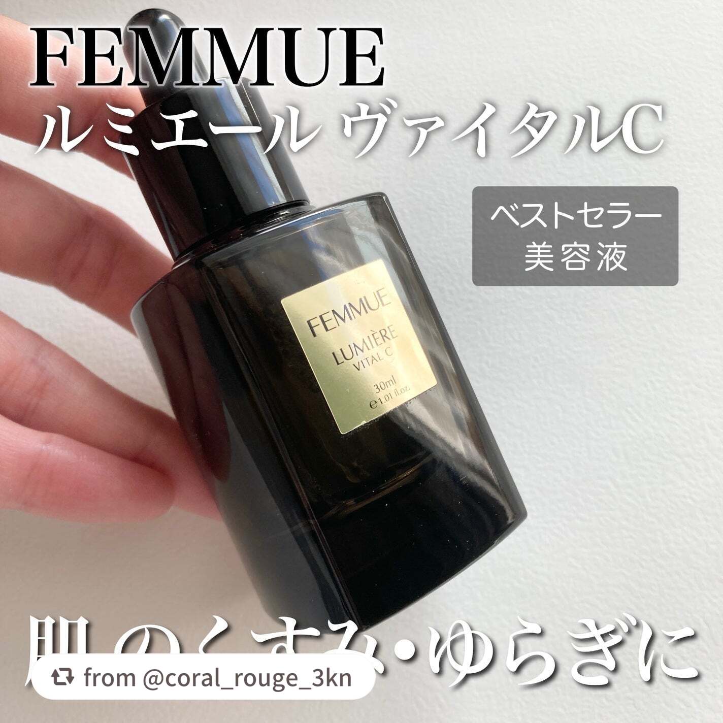 ルミエール ヴァイタルC/FEMMUE/ブースター・導入液を使ったクチコミ(1枚目)