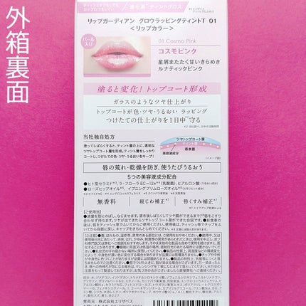 グロウラッピングティント/LIPGUARDIAN/リップティントを使ったクチコミ(2枚目)