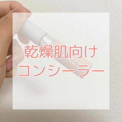 ストレッチコンシーラー/CEZANNE/リキッドコンシーラーを使ったクチコミ(1枚目)