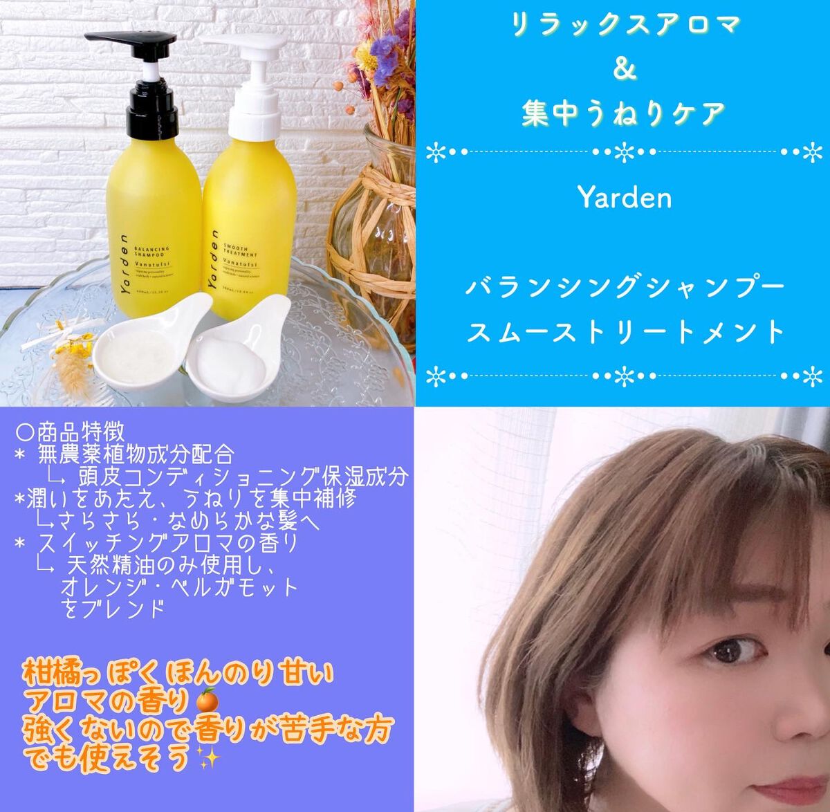 バランシングシャンプー＆スムーストリートメント/Yarden/市販シャンプーを使ったクチコミ（3枚目）