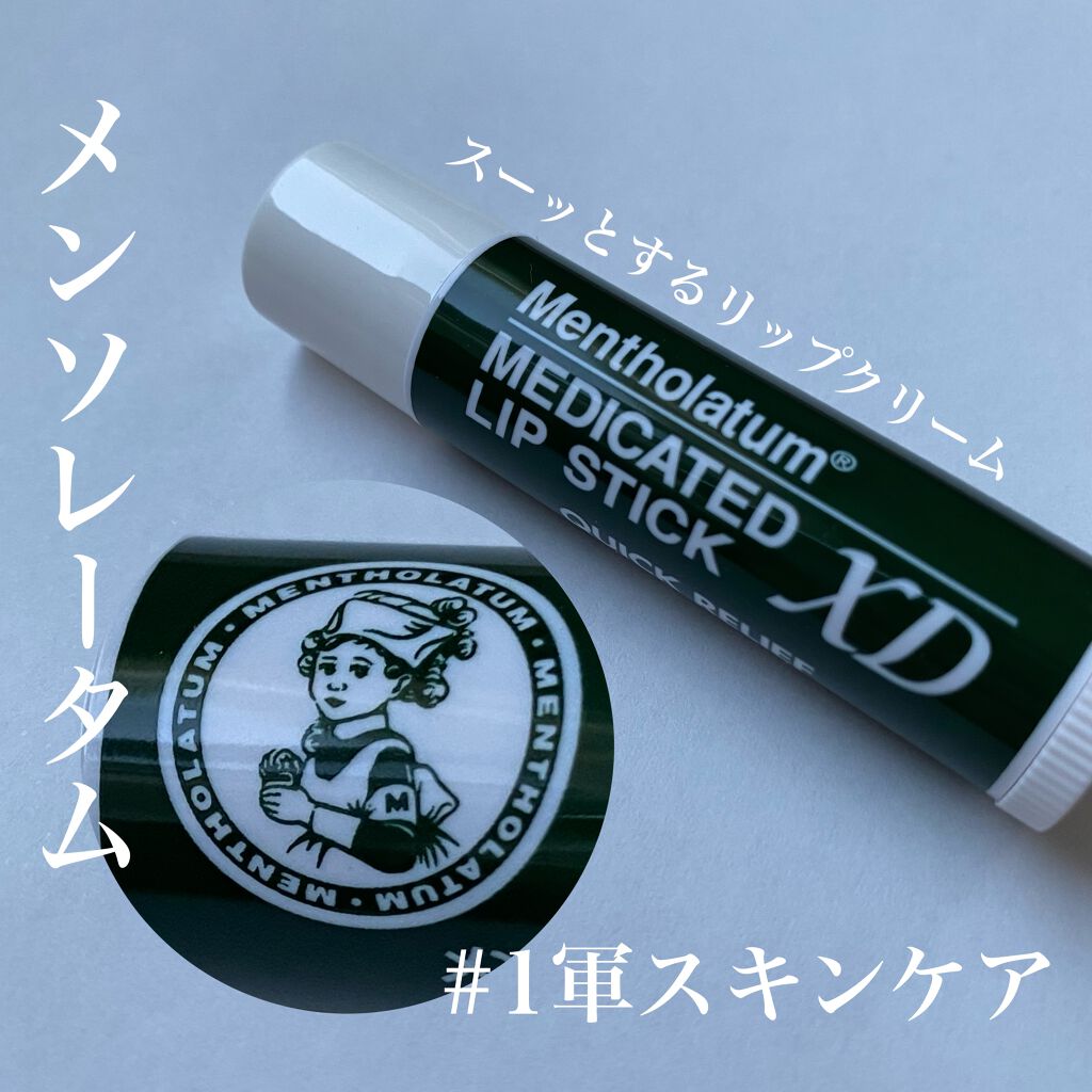 薬用リップスティックXD/メンソレータム/リップクリームを使ったクチコミ（1枚目）