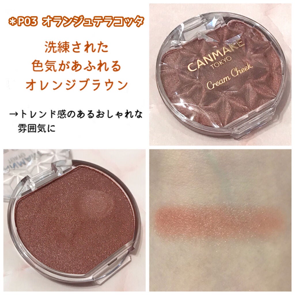 クリームチーク/キャンメイク/ジェル・クリームチークを使ったクチコミ(5枚目)