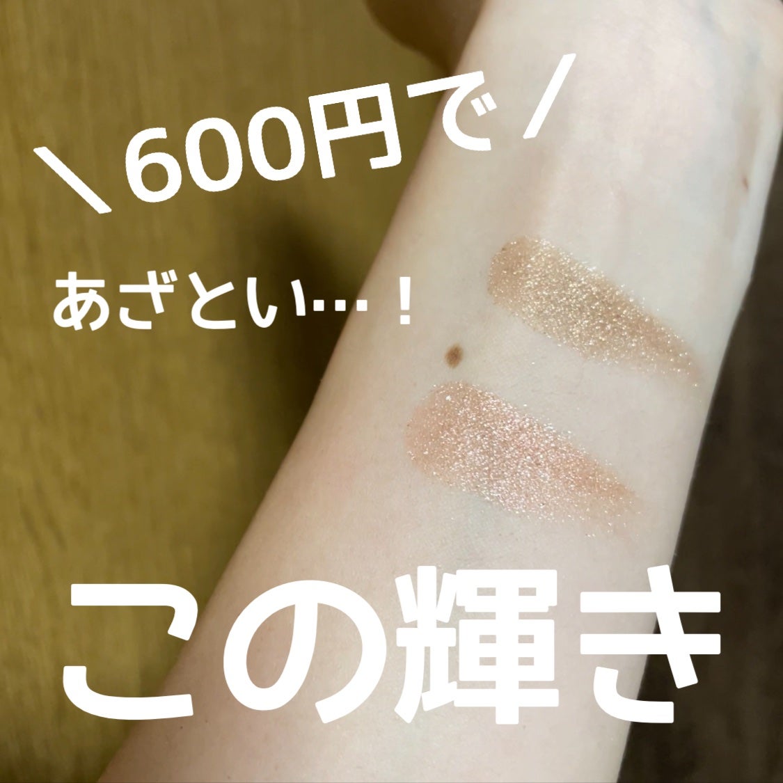 シティライトアイズ/キャンメイク/アイシャドウを使ったクチコミ(1枚目)