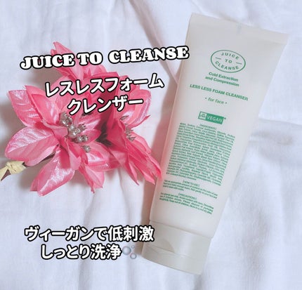 レスレスフォームクレンザー/JUICE TO CLEANSE/洗顔フォームを使ったクチコミ(1枚目)