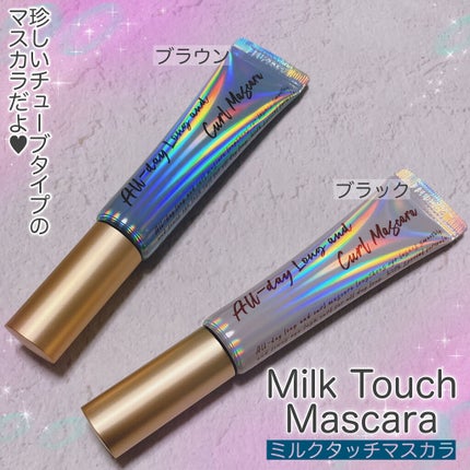 オールデイ ロング アンド カール マスカラ/Milk Touch/マスカラを使ったクチコミ(2枚目)