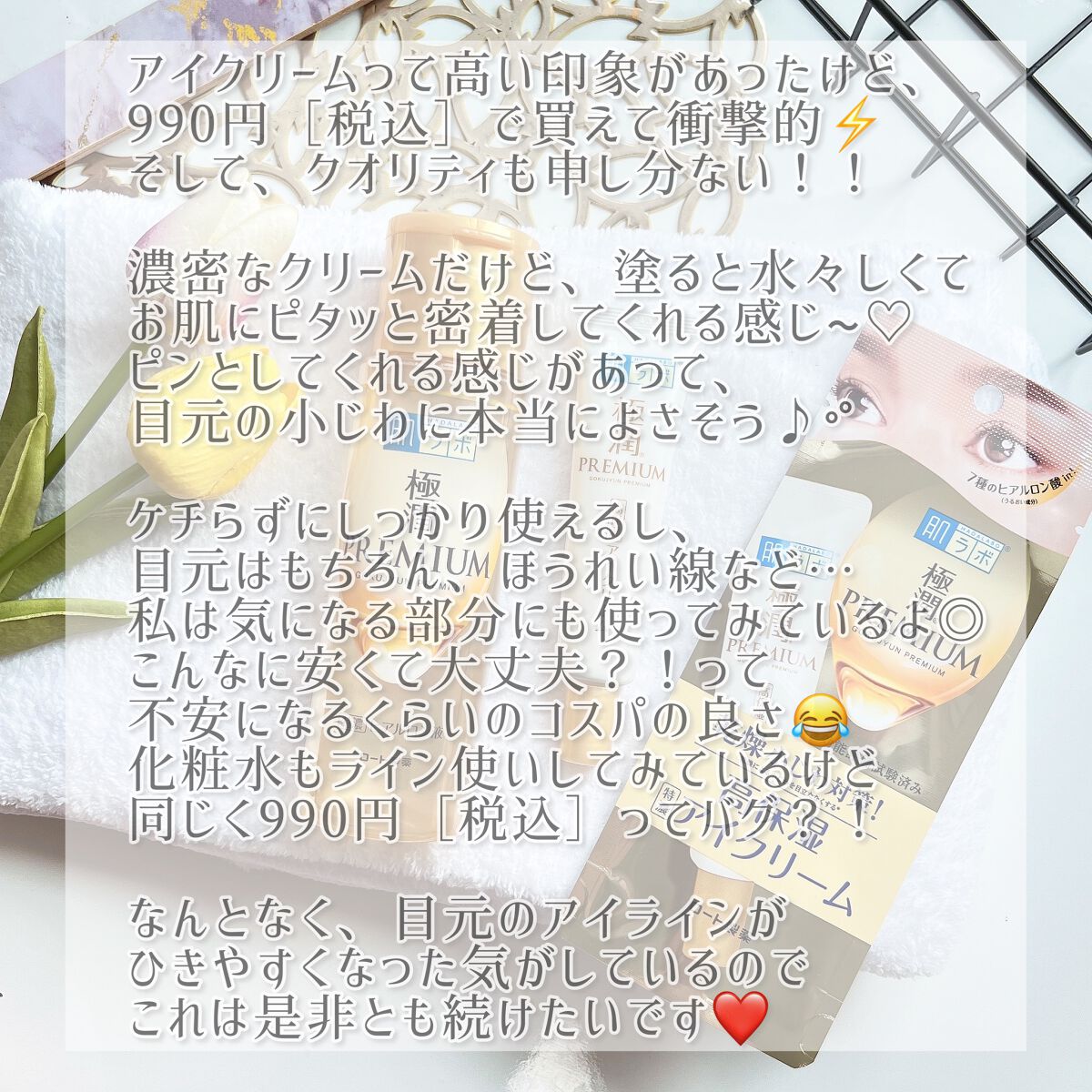 極潤プレミアム ヒアルロンアイクリーム/肌ラボ/アイケア・アイクリームを使ったクチコミ(4枚目)