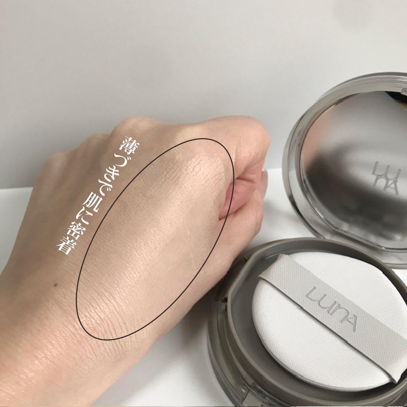 ブラーカバークッション/LUNA/クッションファンデーションを使ったクチコミ(1枚目)