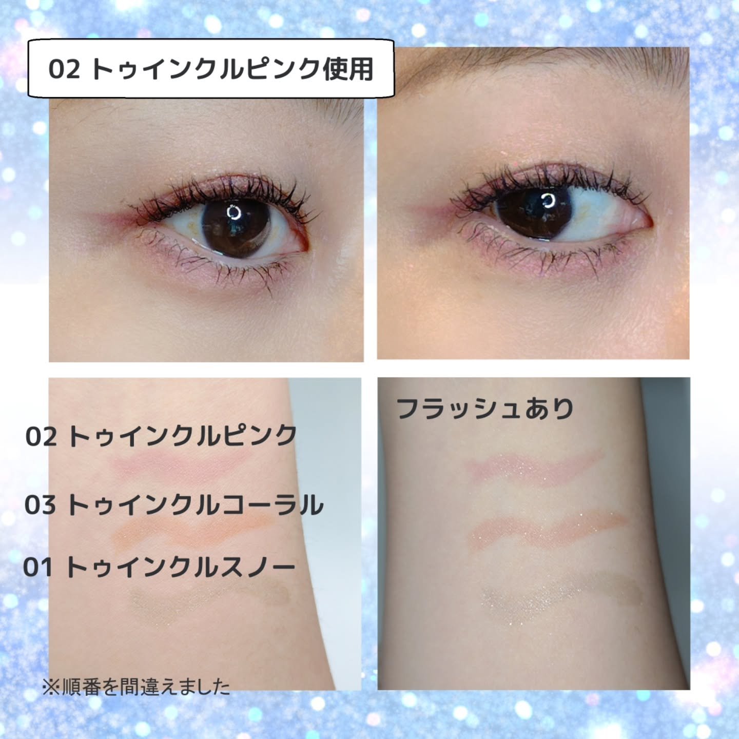 K-パレット 1DAY TATTOO リキッドアイライナー トゥインクルコレクション/K-パレット/リキッドアイライナーを使ったクチコミ（2枚目）