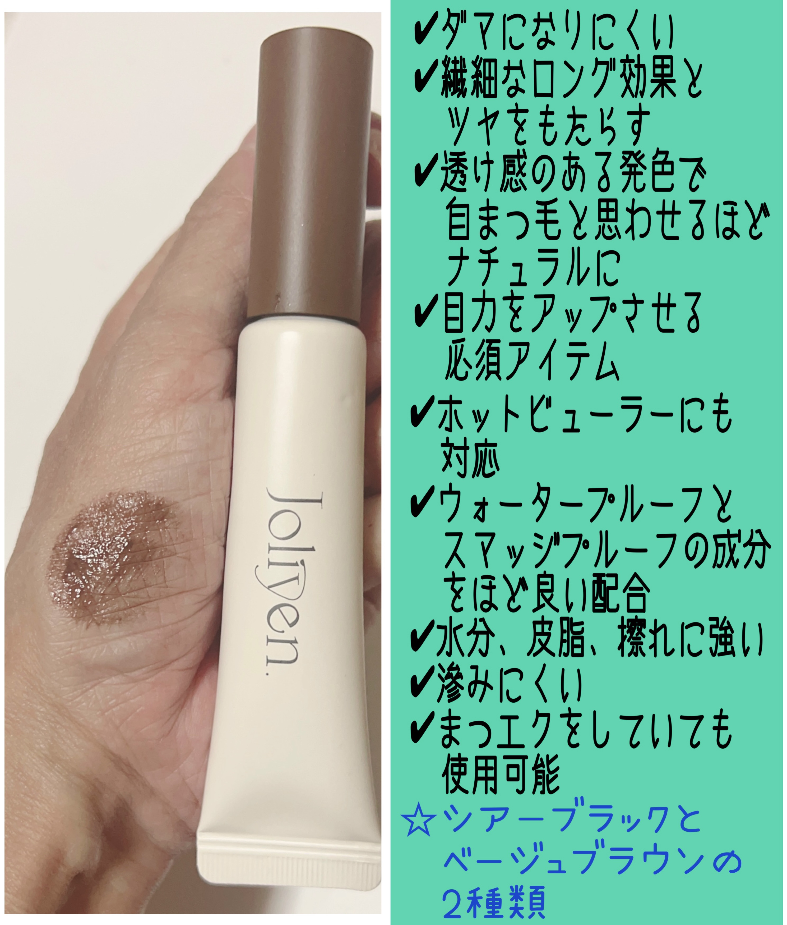 マスカラカラーフィクサー/Joliyen/眉マスカラを使ったクチコミ（2枚目）