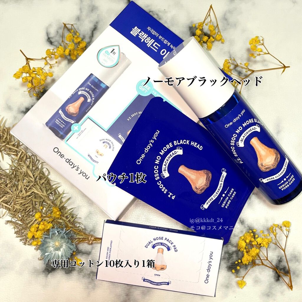 ノーモアブラックヘッド(ノーズピーリング)/One-day's you/スクラブ・ゴマージュを使ったクチコミ(2枚目)
