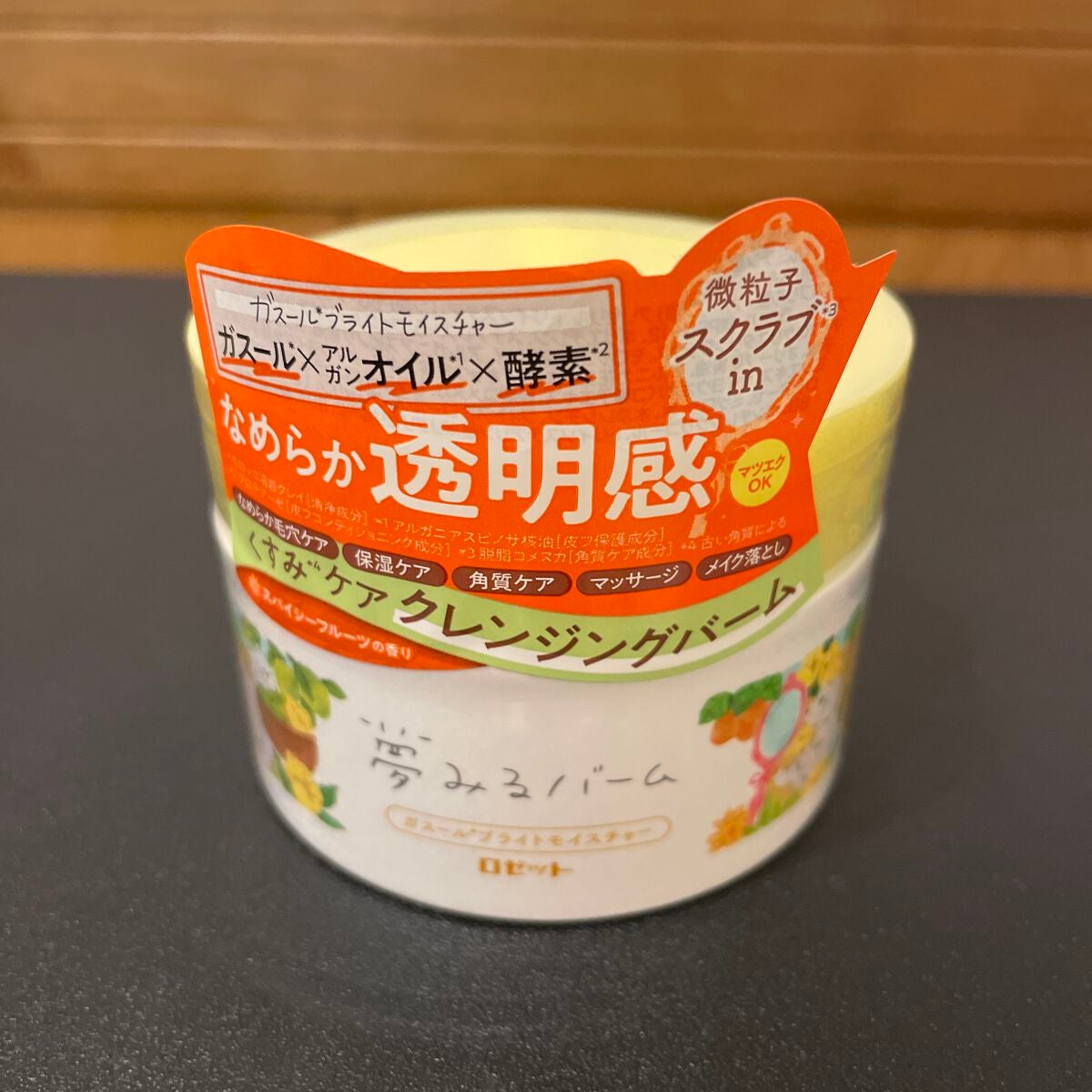 夢みるバーム ガスールブライトモイスチャー /ロゼット/クレンジングバームを使ったクチコミ(1枚目)