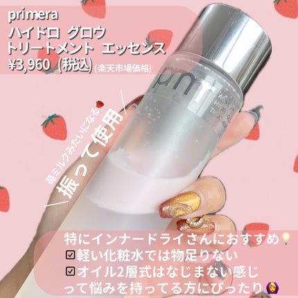 primera ハイドロ グロウ トリートメント エッセンスのクチコミ「すみずみまで保湿✨毛穴レス印象の透明ツヤ肌へ…✨
・・・・・・・・・・・・・・・・・・・・
.....」(2枚目)