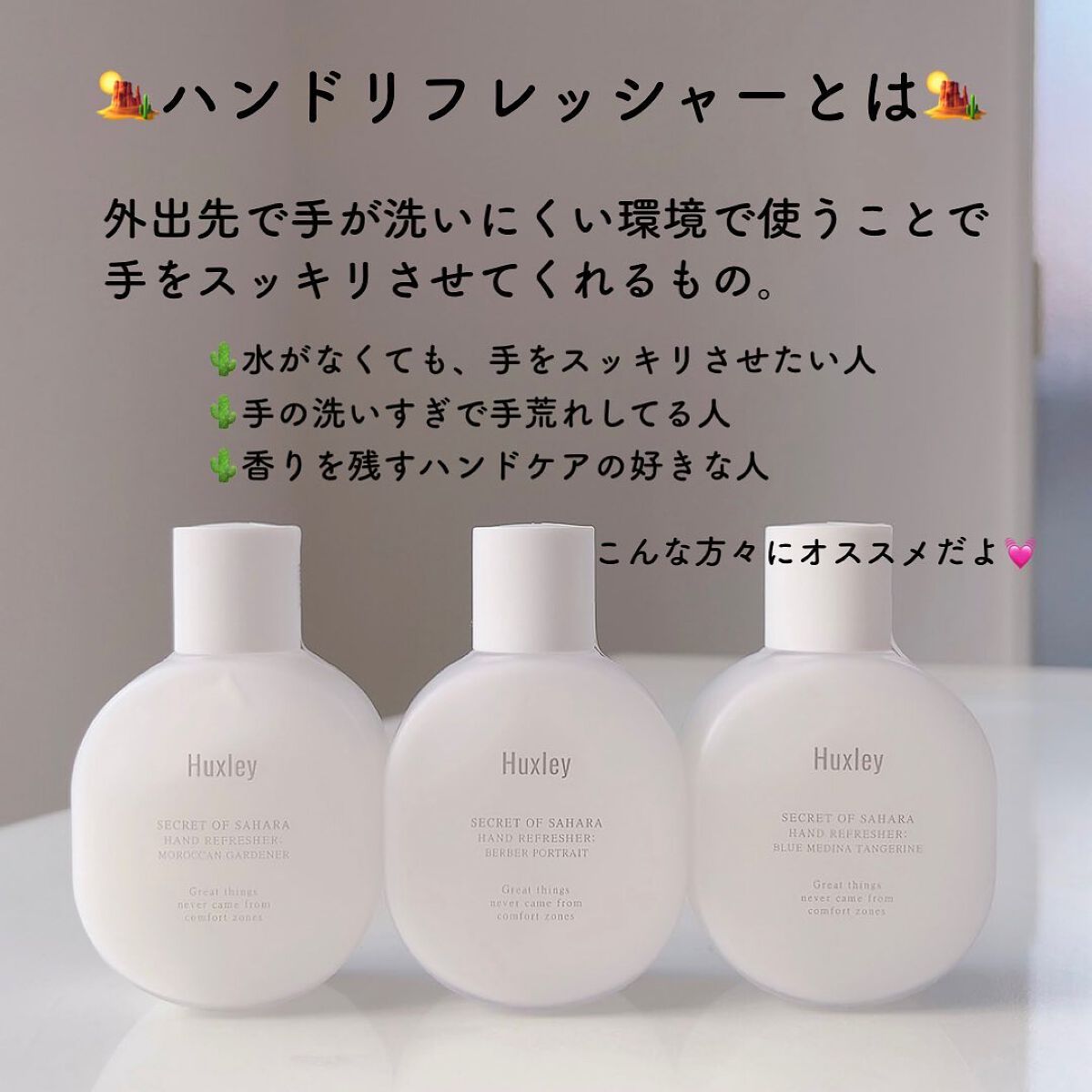 ハンドリフレッシャー； モロッカンガーデナー/Huxley/その他を使ったクチコミ（2枚目）