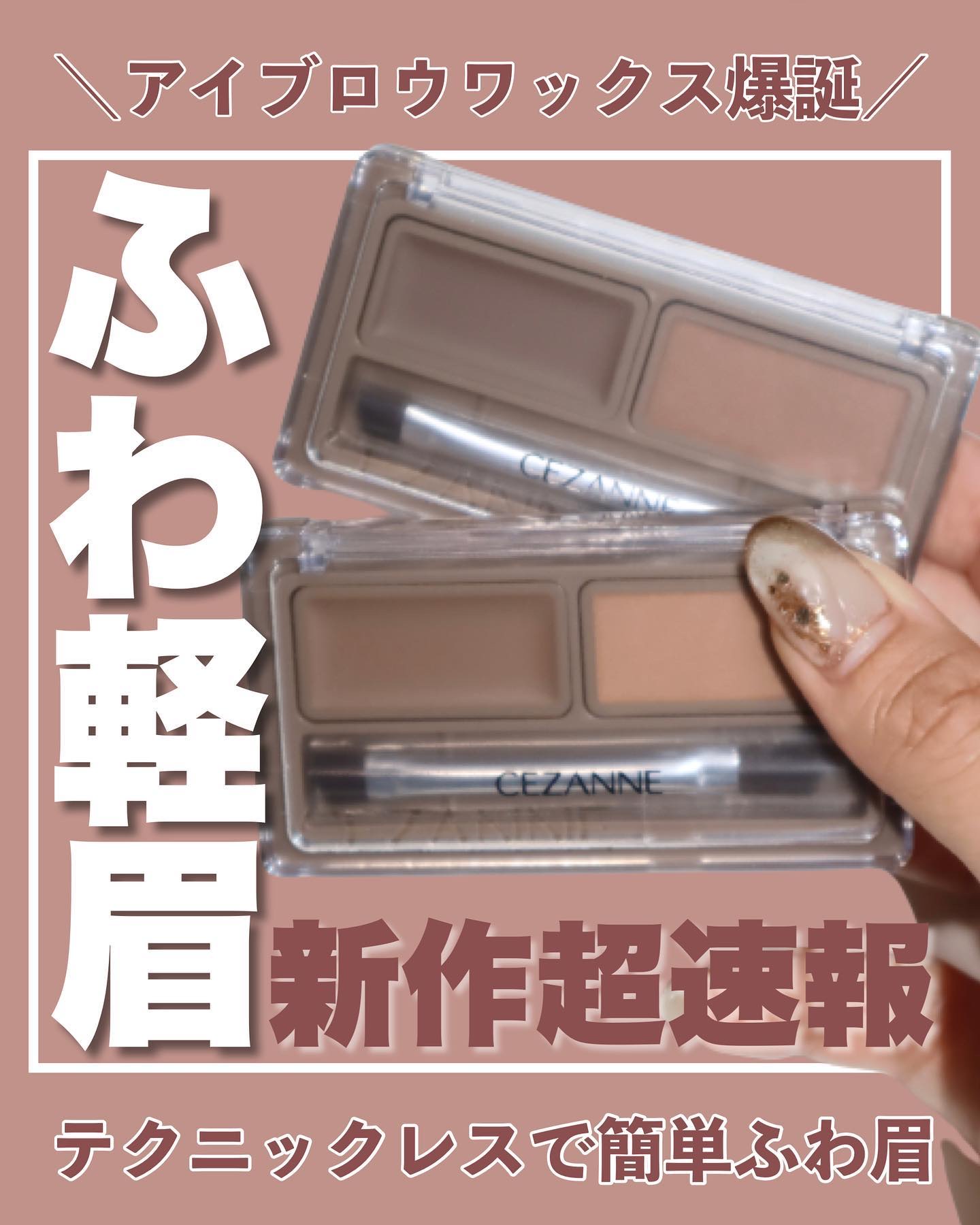 アイブロウワックス＆パウダー/CEZANNE/アイブロウを使ったクチコミ（1枚目）