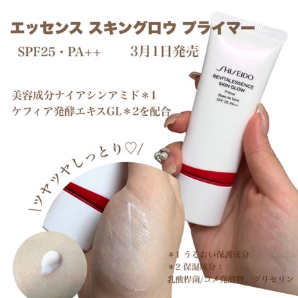 エッセンス スキングロウ プライマー /SHISEIDO/化粧下地を使ったクチコミ(2枚目)