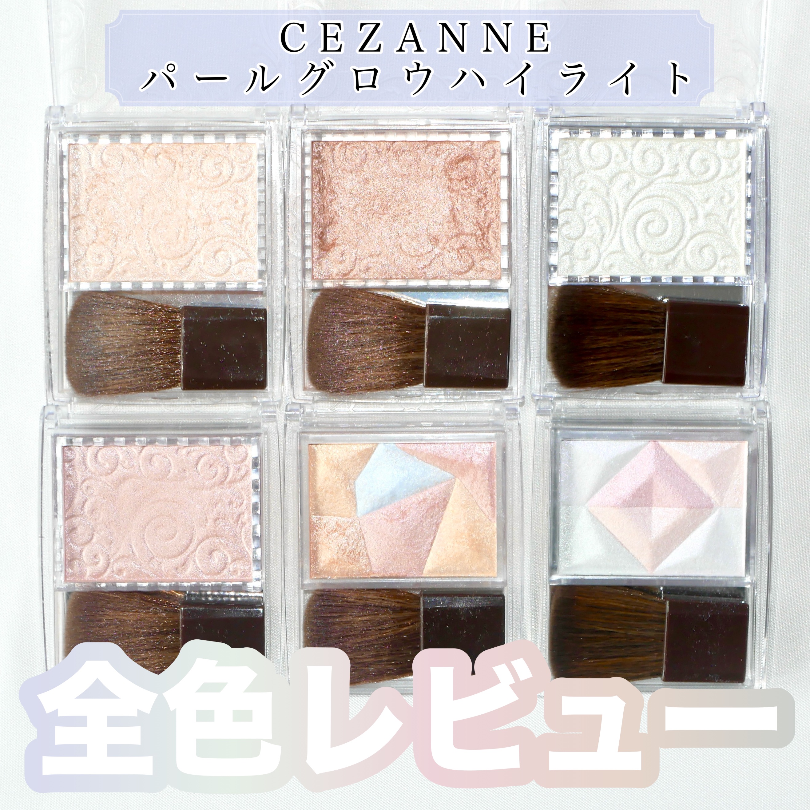 パールグロウハイライト/CEZANNE/ハイライト・シェーディングを使ったクチコミ（1枚目）