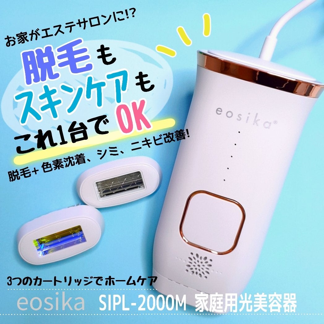 SIPL-2000M 家庭用光美容器/eosika/家庭用脱毛器を使ったクチコミ(1枚目)