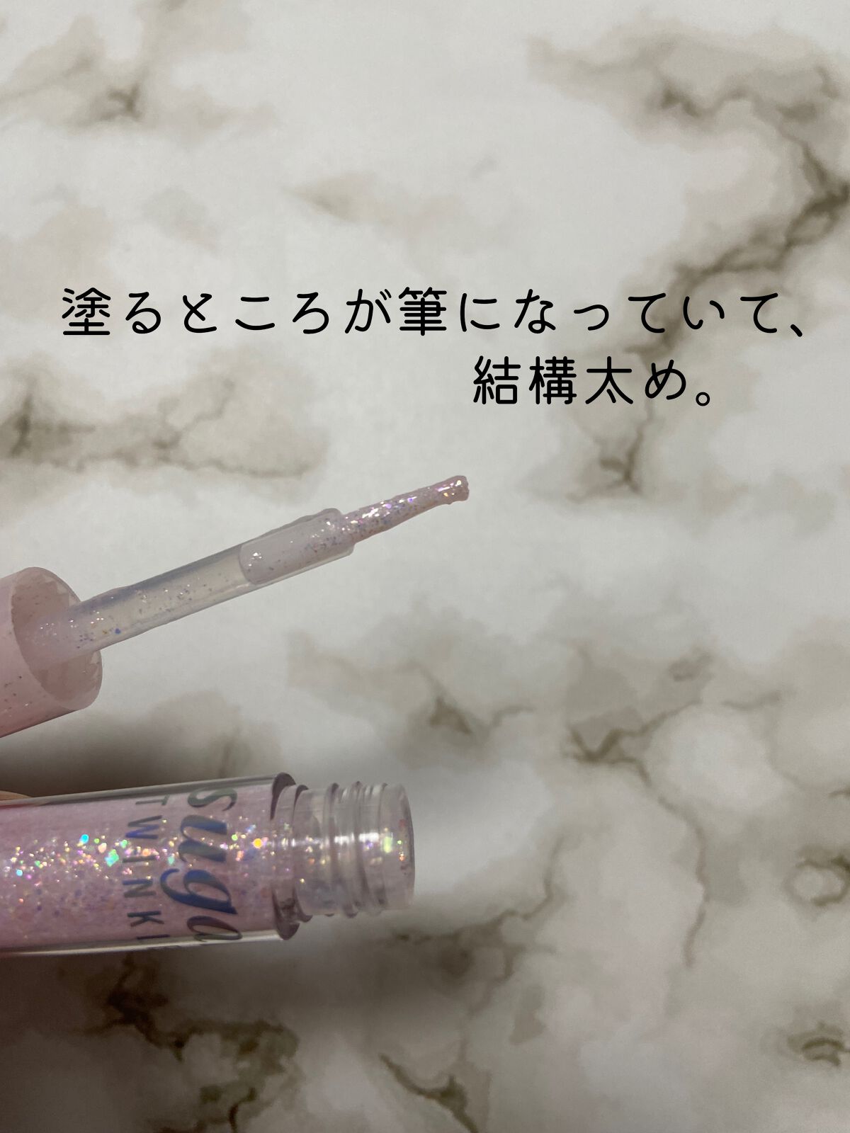 シュガー トゥインクル リキッド グリッター/PERIPERA/グリッターを使ったクチコミ(5枚目)