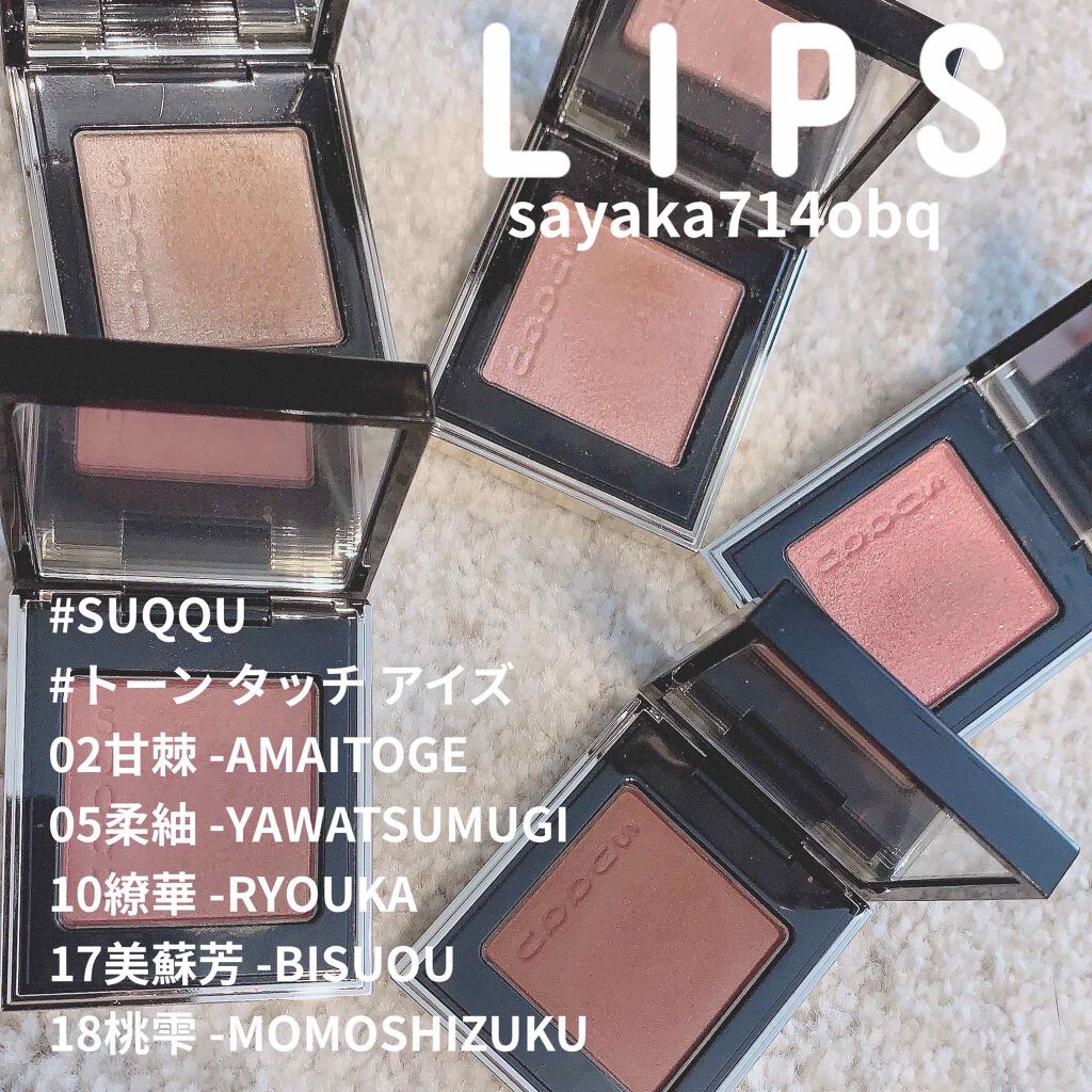 トーン タッチ アイズ/SUQQU/単色アイシャドウを使ったクチコミ（1枚目）