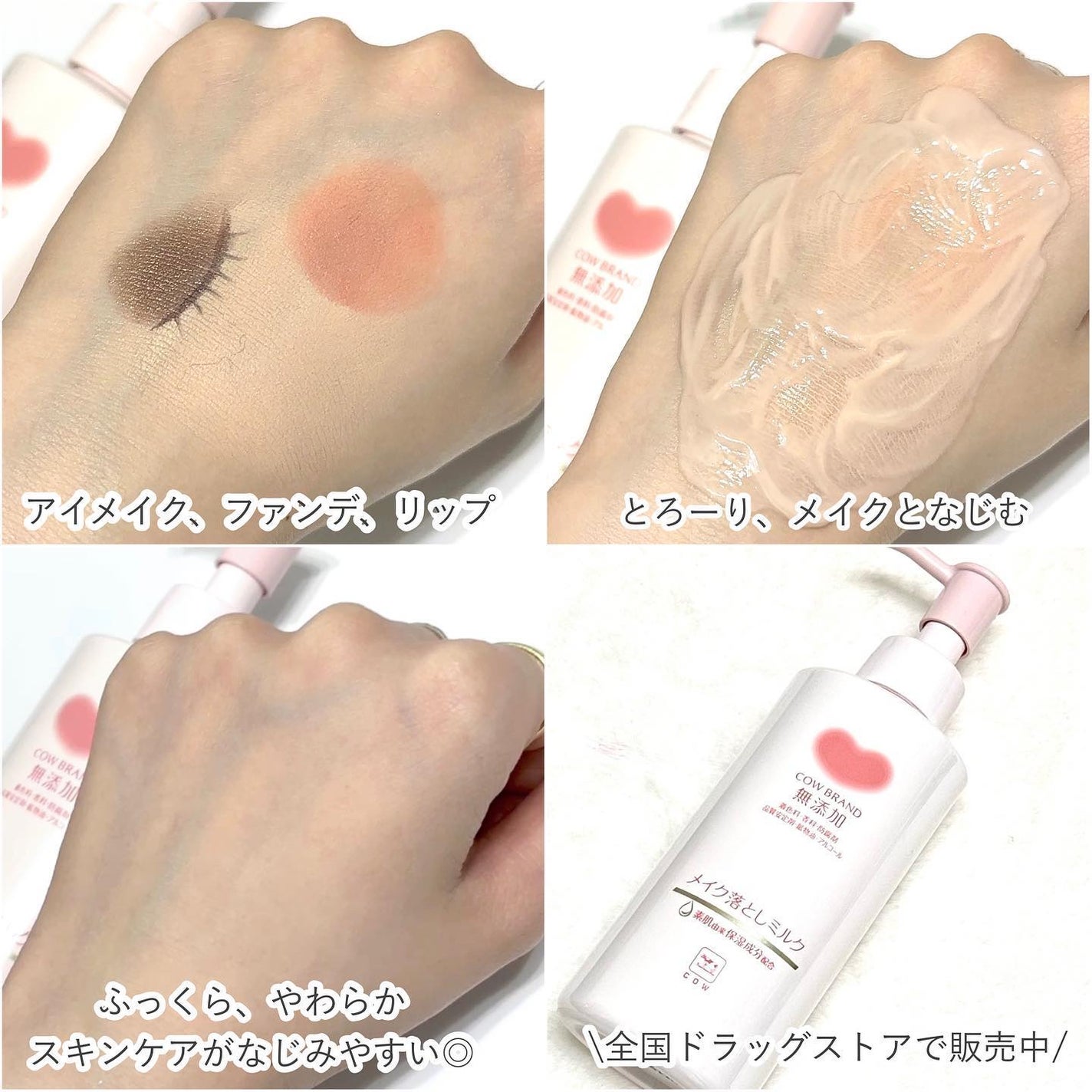 メイク落としミルク/カウブランド無添加/ミルククレンジングを使ったクチコミ(5枚目)