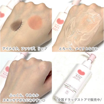 メイク落としミルク/カウブランド無添加/ミルククレンジングを使ったクチコミ(5枚目)