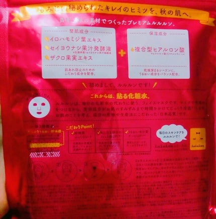 フェイスマスク 紅葉 プレミアムルルルン 2018/ルルルン/シートマスク・パックを使ったクチコミ(2枚目)