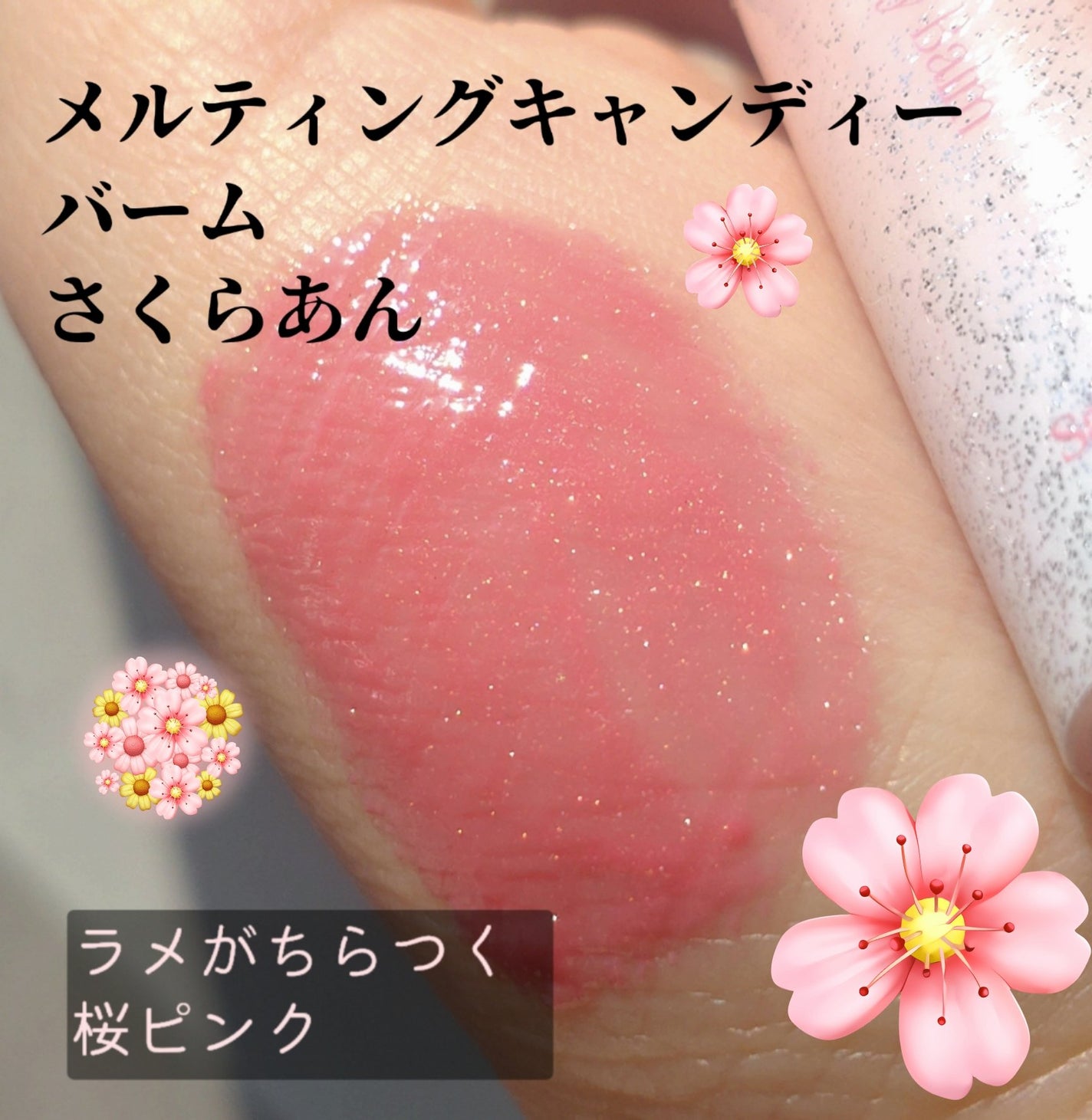 メルティングキャンディーバーム/dasique/口紅を使ったクチコミ(1枚目)