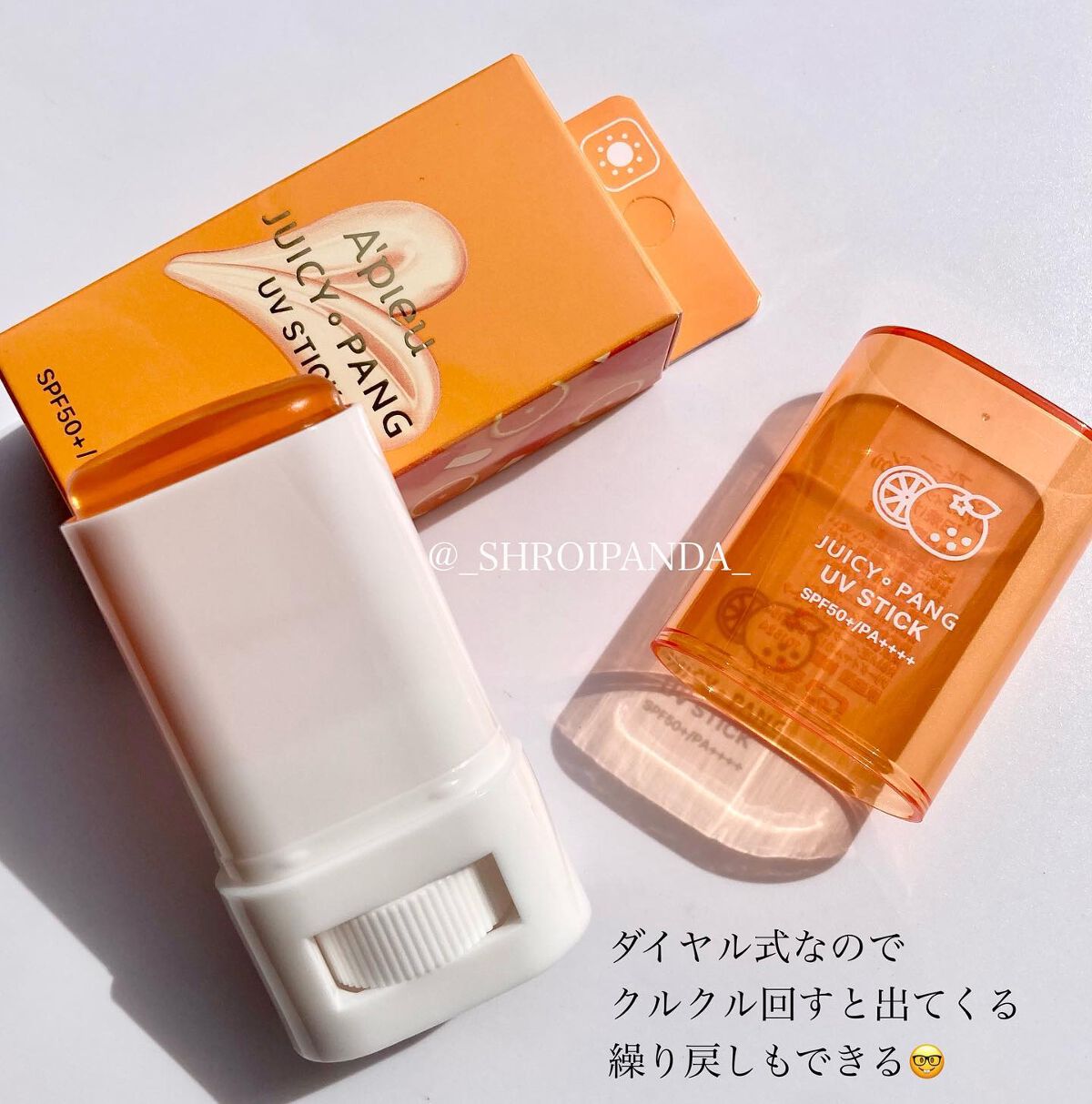 アピュー ジューシーパン UVスティック/A’pieu/日焼け止め・UVケアを使ったクチコミ(3枚目)
