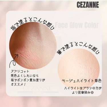 フェイスグロウカラー/CEZANNE/クリームハイライトを使ったクチコミ（3枚目）