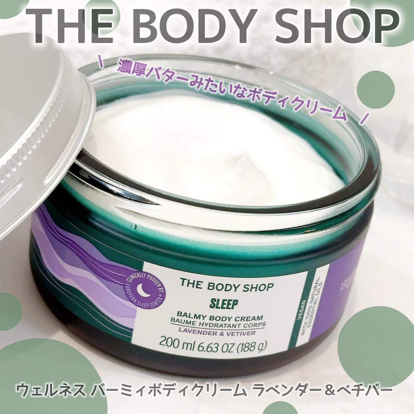 ウェルネス バーミィボディクリーム ラベンダー&ベチバー/THE BODY SHOP/ボディクリームを使ったクチコミ(1枚目)