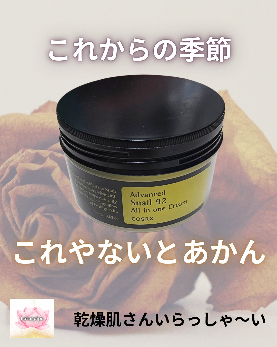 アドバンスド スネイル92 オールインワン クリーム/COSRX/オールインワン化粧品を使ったクチコミ（1枚目）