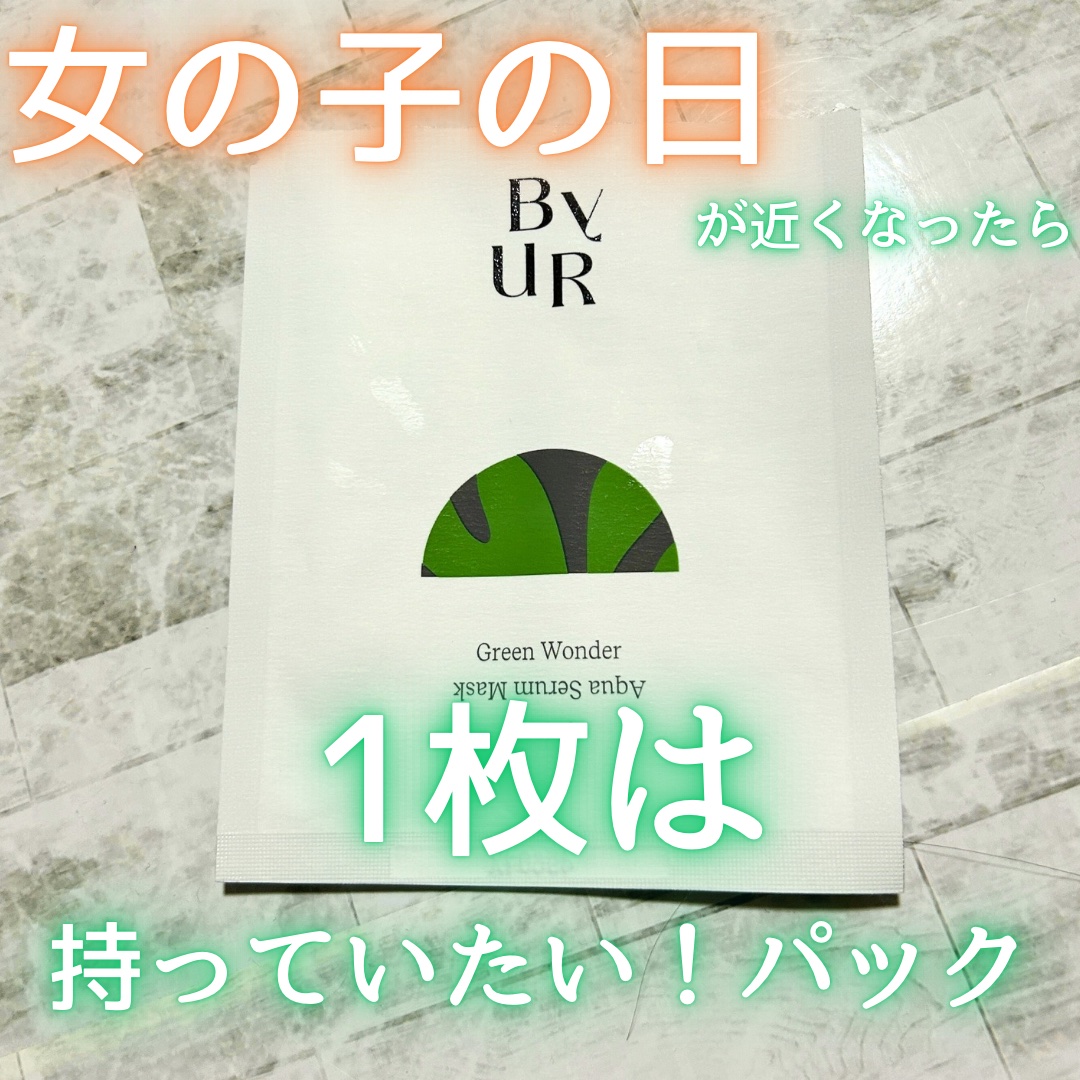 スージンググリーン スキニークリームマスク 30mL×1枚/ByUR/シートマスク・パックを使ったクチコミ（1枚目）