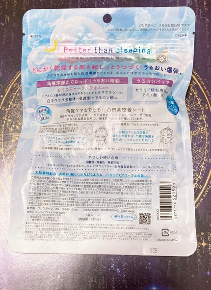 うるうるBOMBマスク/クリアターン/シートマスク・パックを使ったクチコミ(2枚目)