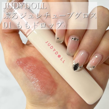 JUDYDOLL ぷるジュレチューブグロス/JUDYDOLL/リップグロスを使ったクチコミ(2枚目)