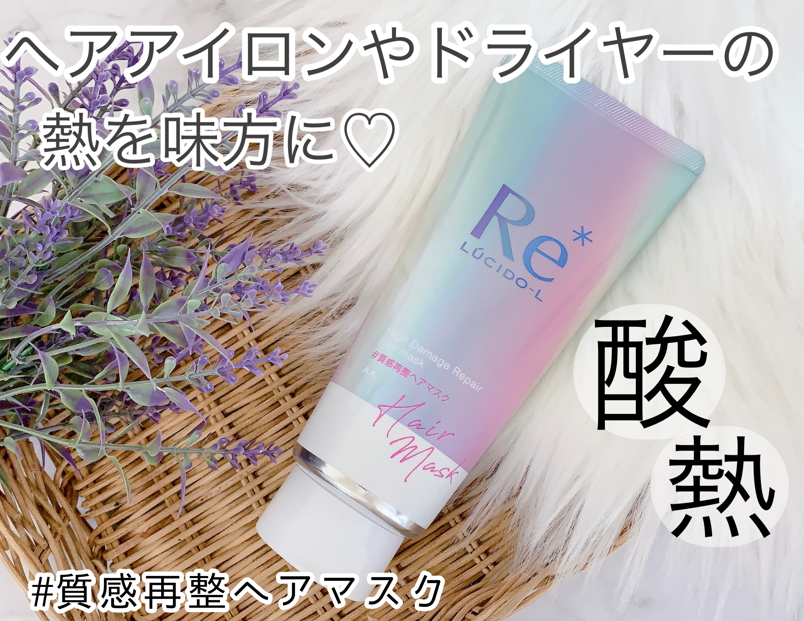 #質感再整ヘアマスク/ルシードエル/ヘアマスク・ヘアパックを使ったクチコミ（1枚目）