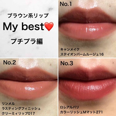 リンメル ラスティングフィニッシュ クリーミィ リップのクチコミ「お気に入りブラウン系リップ💋プチプラ編。

手持ちのブラウン系リップが増えてきたので
紹介&レ.....」（3枚目）