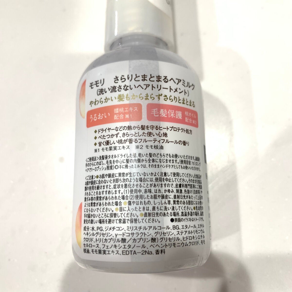 さらりとまとまるヘアミルク/モモリ/ヘアミルクを使ったクチコミ(2枚目)