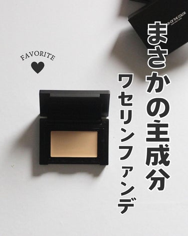 STAR OF THE COLOR シンプルパレット（クリームファンデーション）のクチコミ「↳ よく聞く”ワセリン”が主成分！？
　
━━━━━━━━━━━━━━━━━━━━━━
　　　.....」（1枚目）