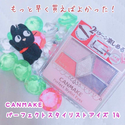 【旧品】パーフェクトスタイリストアイズ/キャンメイク/アイシャドウパレットを使ったクチコミ(1枚目)