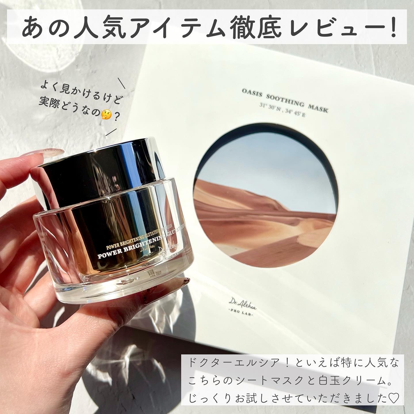 パワーブライトニング グルタチオンクリーム/Dr.Althea/フェイスクリームを使ったクチコミ（2枚目）